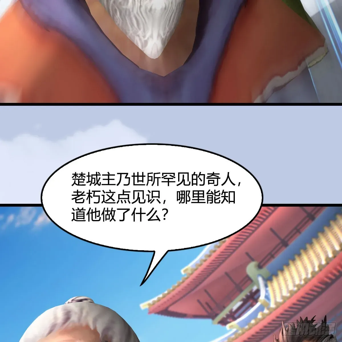 堕玄师 第687话：西荒反叛？ 第4页