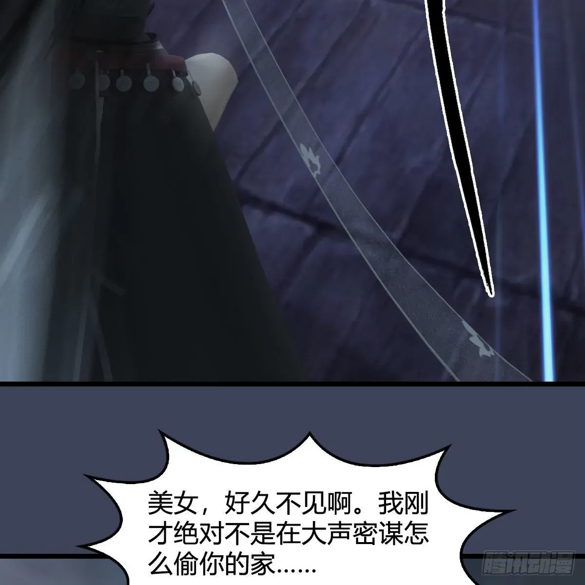 堕玄师 第682话：先走一步 第4页