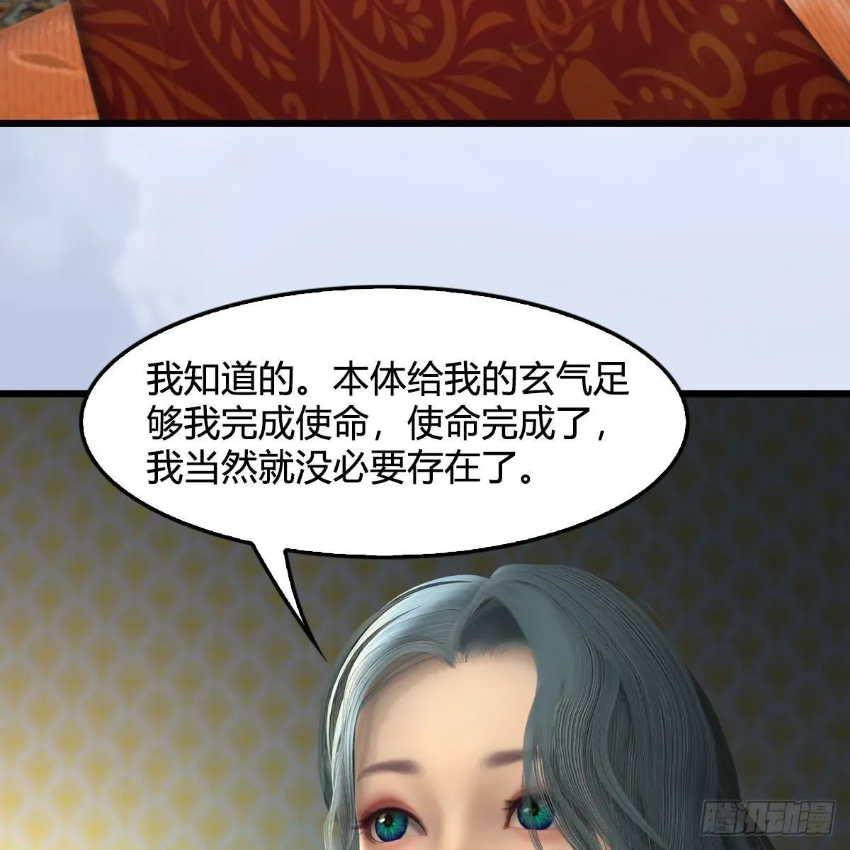 堕玄师 第646话：教皇的阴谋 第4页