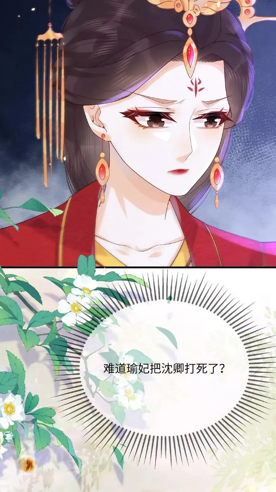 娇娇贵妃手段高，皇帝不经撩 第80话 避子药暴露了？ 第4页