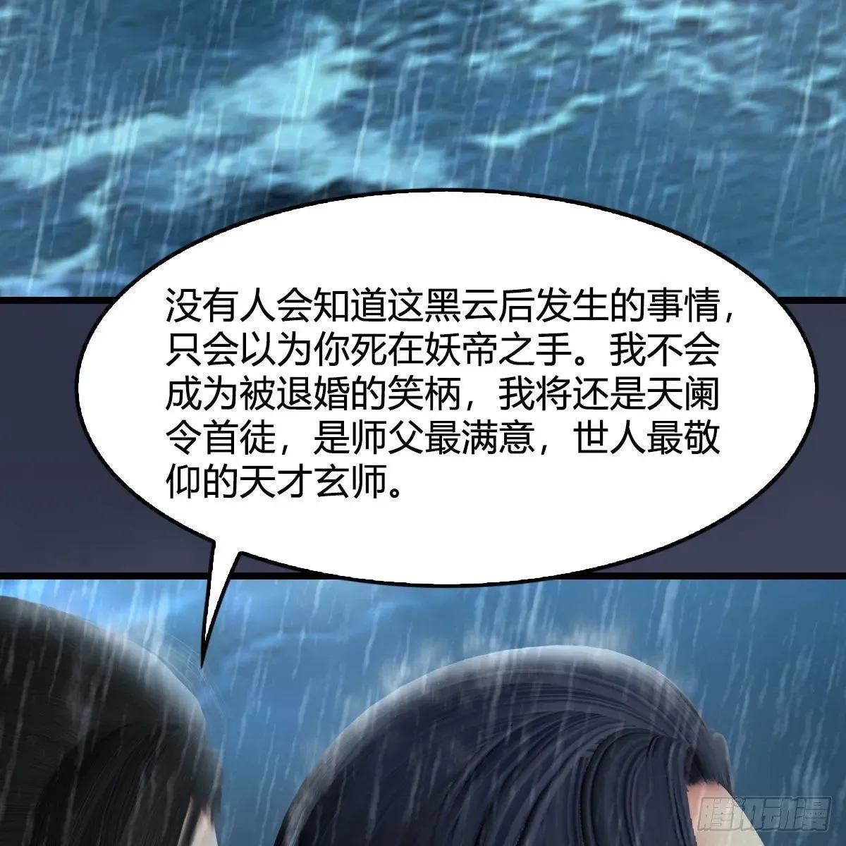 堕玄师 第581话：毁灭之道 第4页