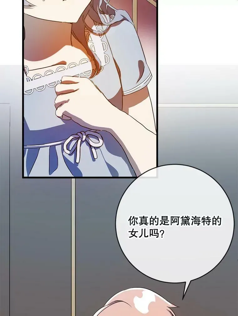 被嫌弃的私生女 57.提问 第4页