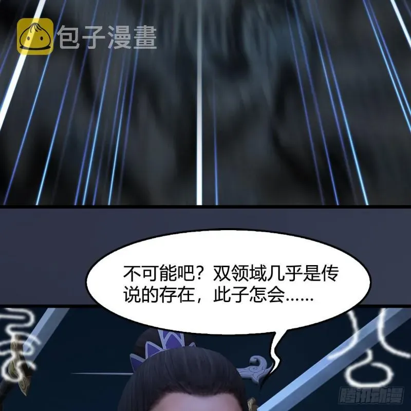 堕玄师 第434话：欺负我的人？ 第4页