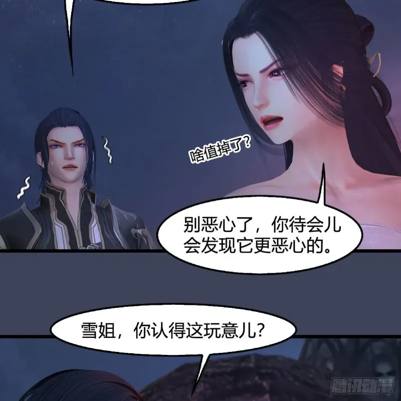 堕玄师 第367话：大战树鬼 第41页