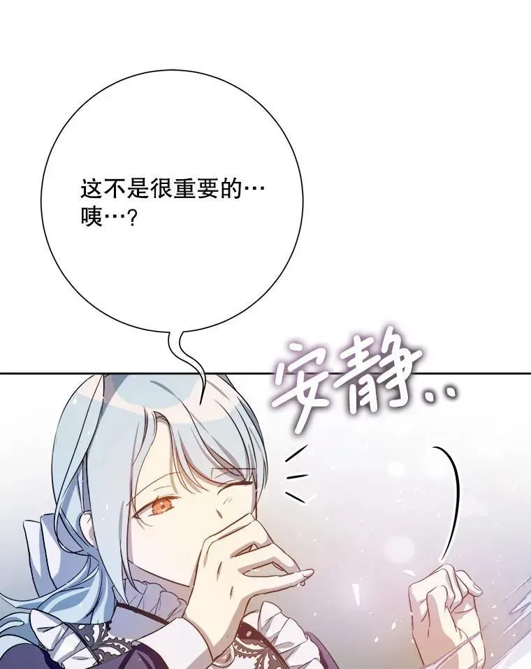 被嫌弃的私生女 132.担心玖多 第41页