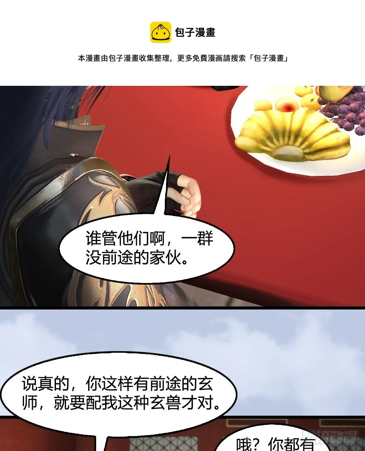 堕玄师 第600话：东方白叛逃 第41页