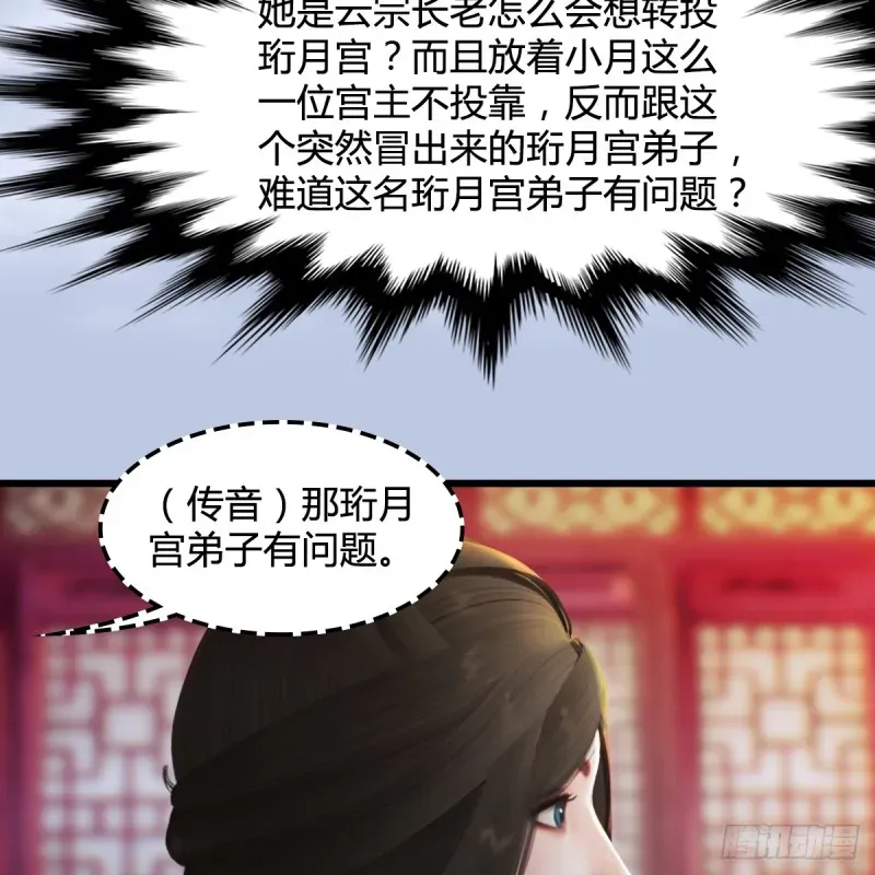 堕玄师 第277话：珩月宫收徒？ 第41页