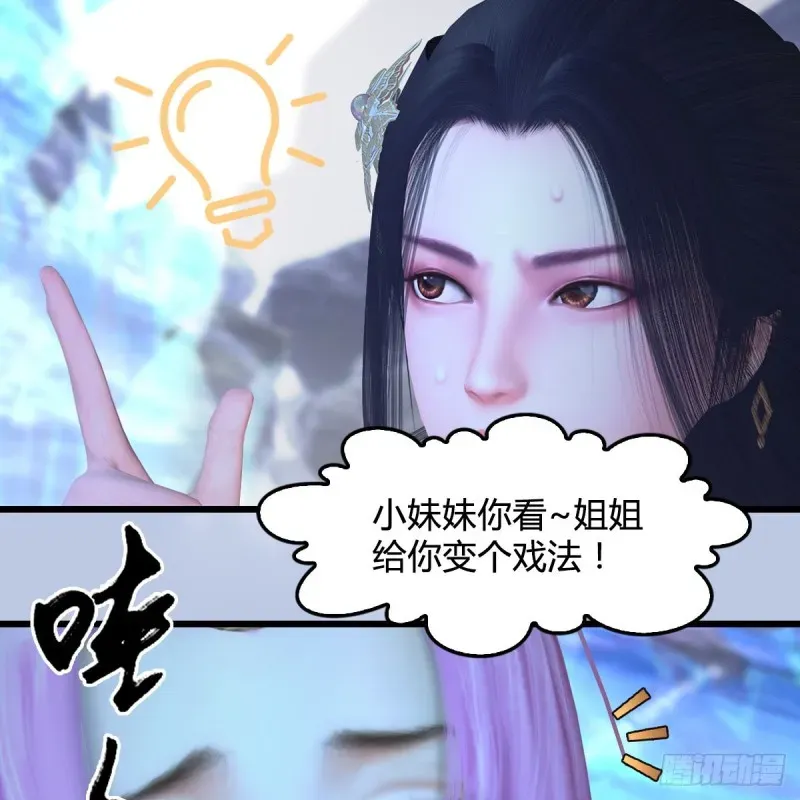 堕玄师 第362话：神秘玄兽 第41页