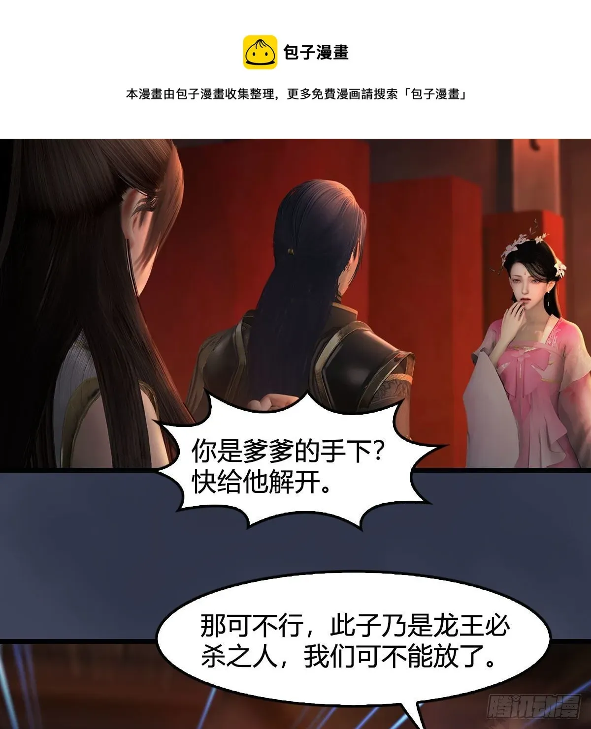 堕玄师 第591话：我很重要的人 第41页