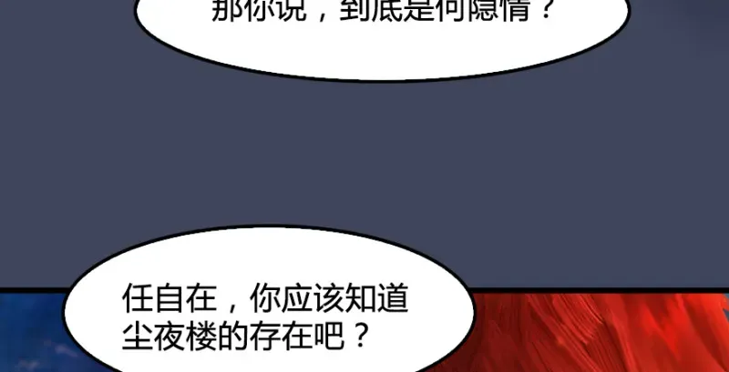 堕玄师 第235话：林景期VS任自在 第41页