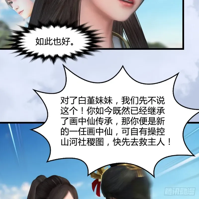 堕玄师 第335话：画中仙·白堇 第41页