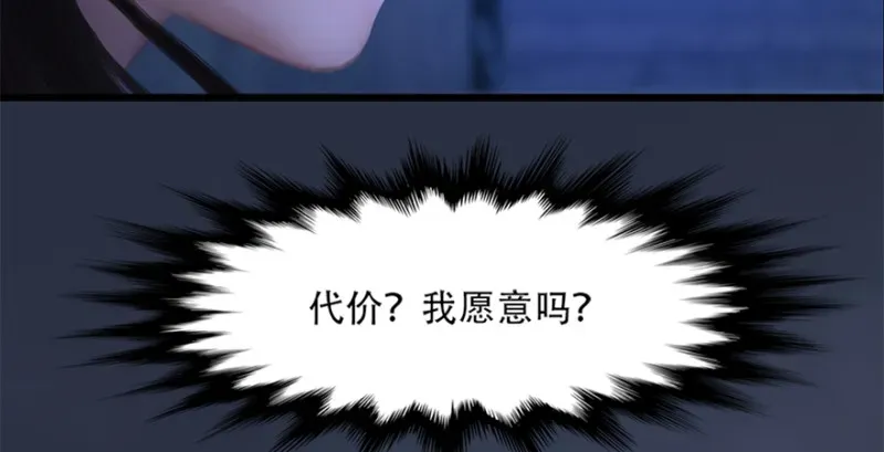 堕玄师 第244话：你想救他吗 第41页