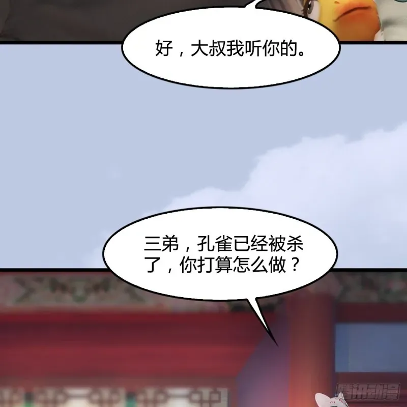 堕玄师 第322话：沈燃被擒 第41页