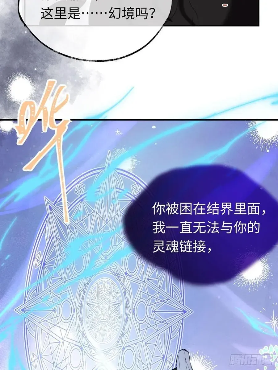 黑化魔女只好成为反派了 30-心魔和呼唤 第41页