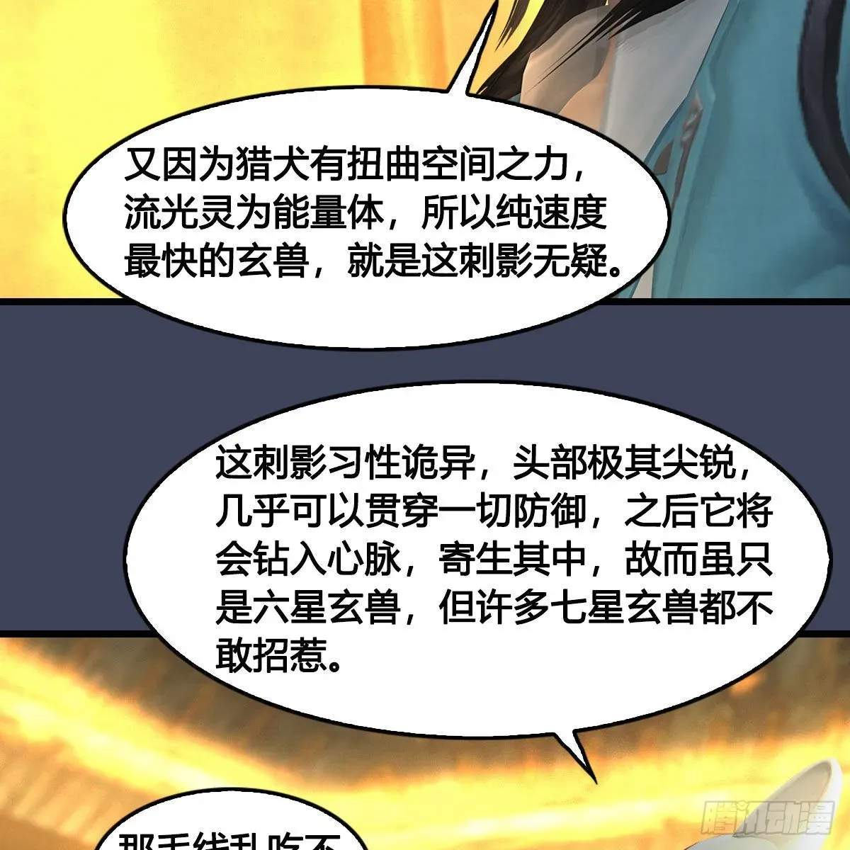 堕玄师 第679话：兄弟相争 第41页