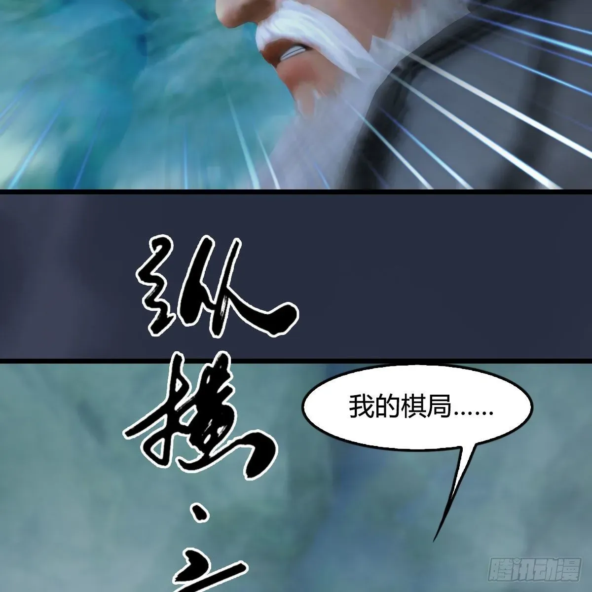 堕玄师 第489话：棋中界 第41页