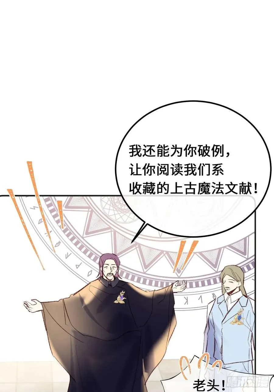 黑化魔女只好成为反派了 31-导师抢人 第41页