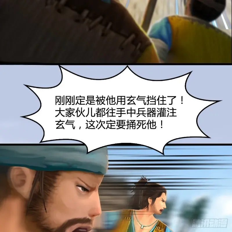 堕玄师 第265话：我只是想拆了这里 第41页