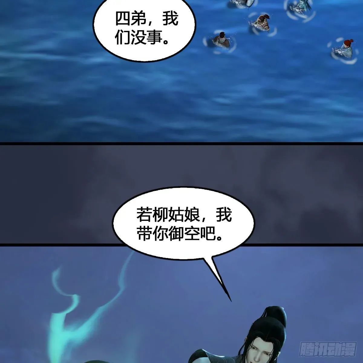 堕玄师 第546话：鲛人 第41页