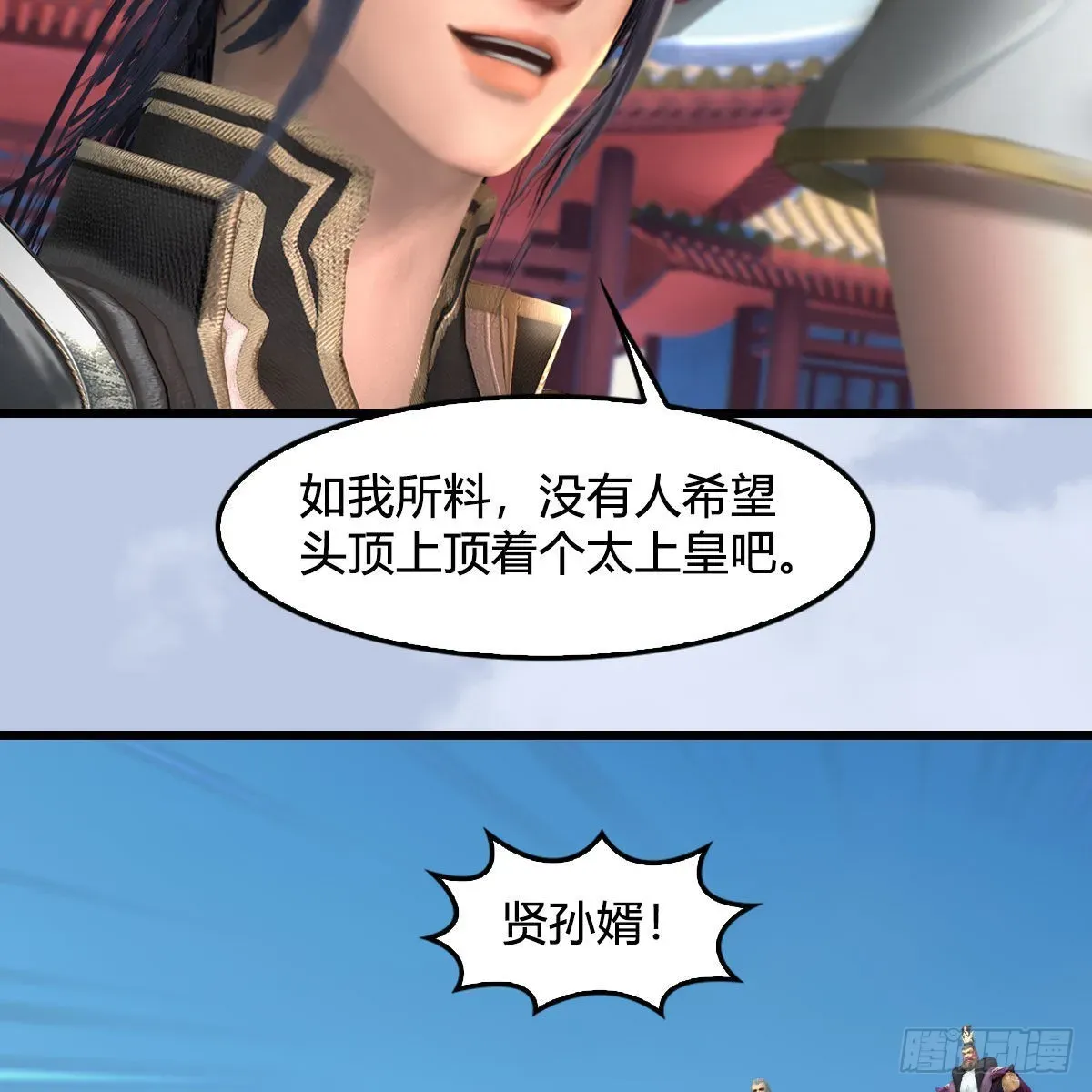 堕玄师 第669话：中荒会盟 第41页