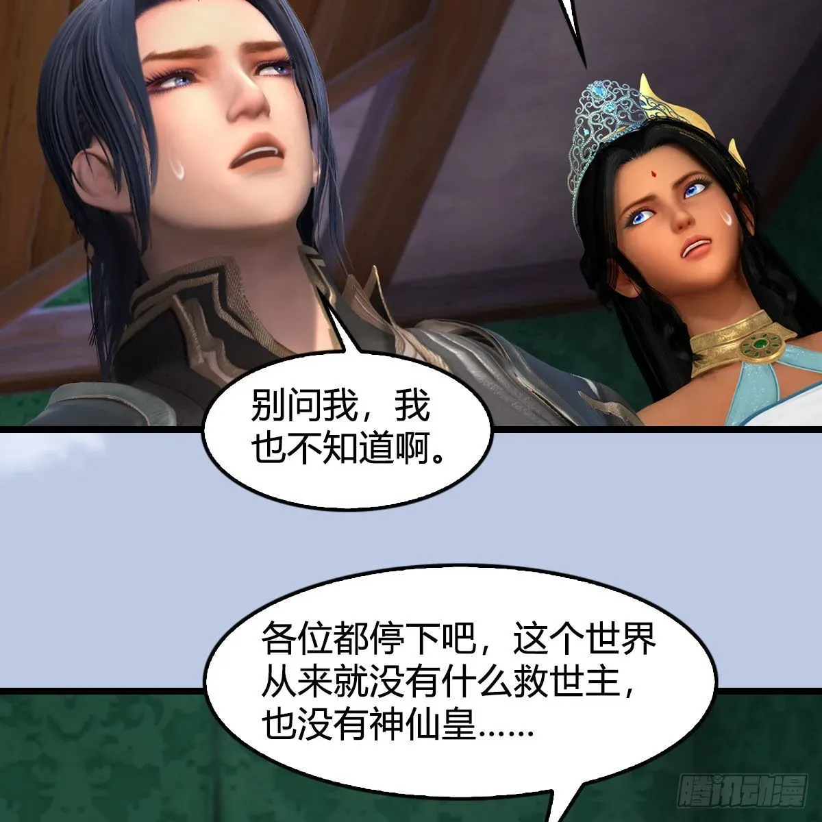 堕玄师 第648话：马恩主义 第41页