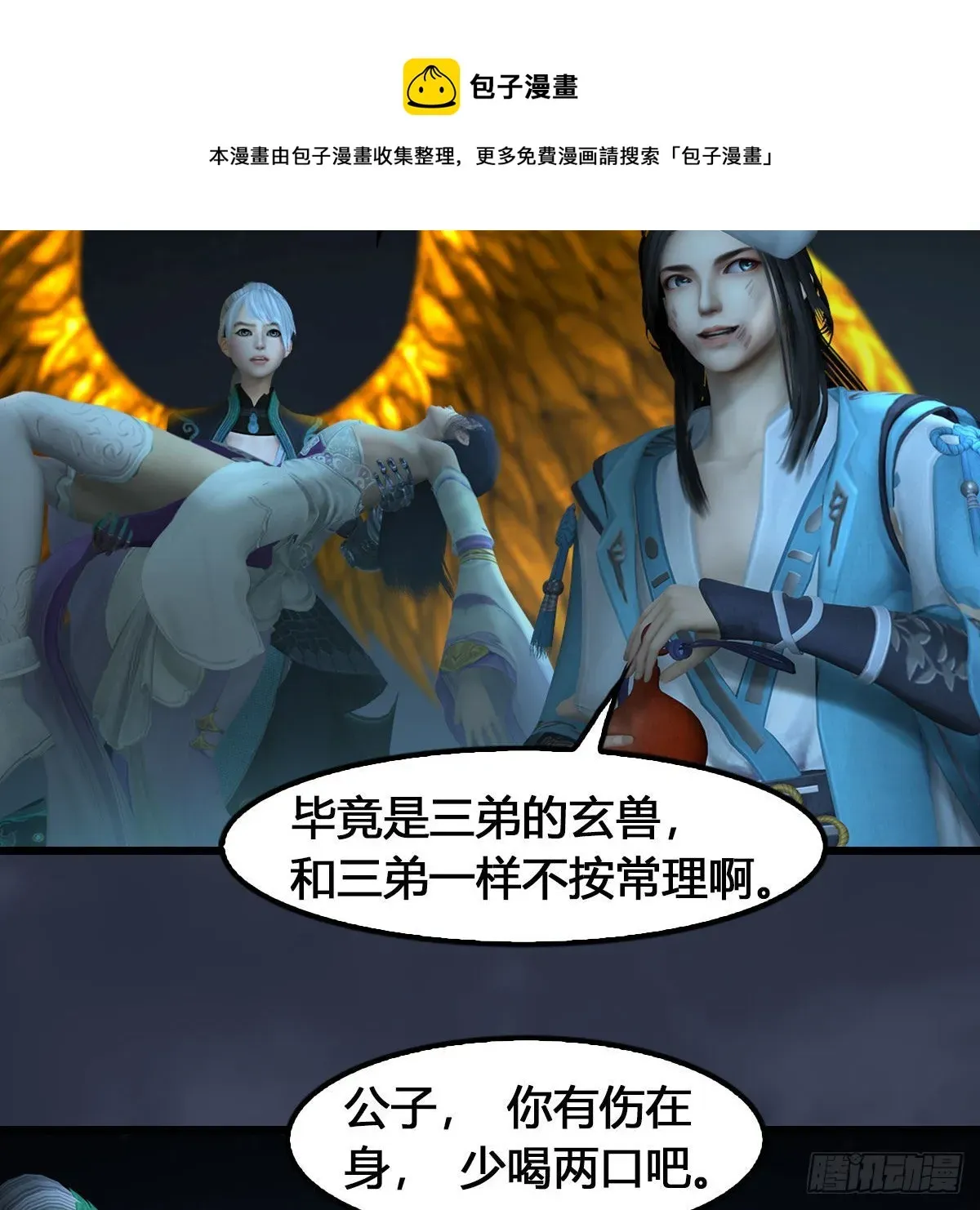 堕玄师 第615话：谁是你兄弟 第41页