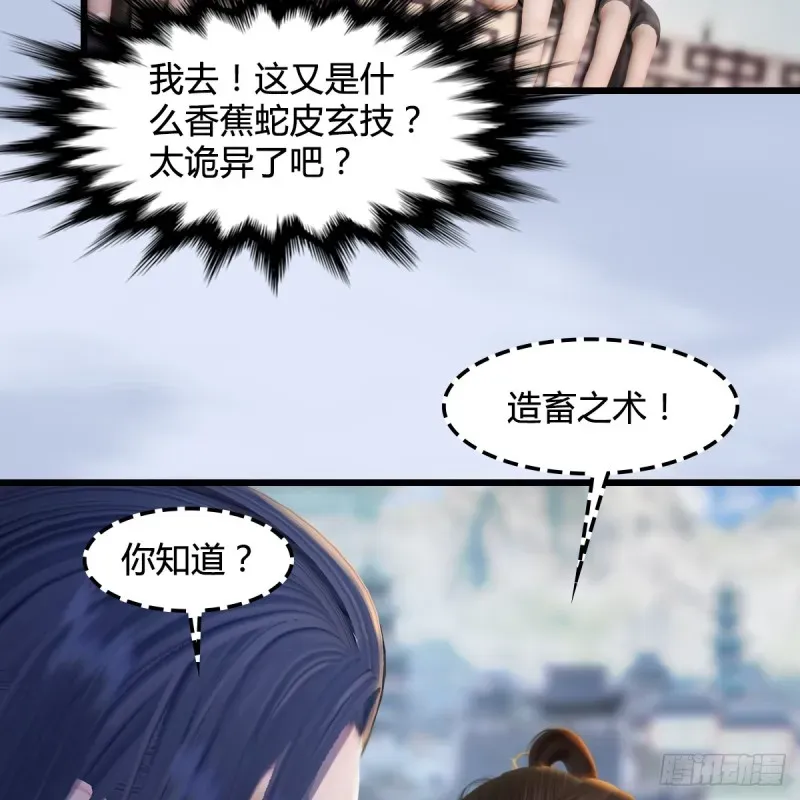 堕玄师 第278话：造畜之术 第41页