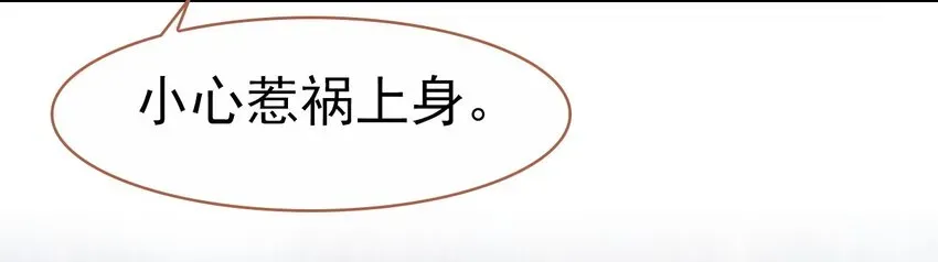 嫁给一个死太监 031 “偶遇”戚公子 第41页