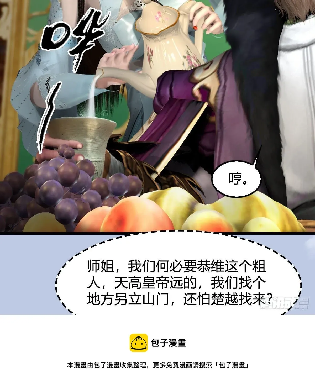 堕玄师 第589话：重返八方城 第41页