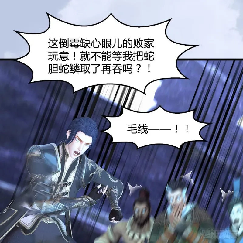 堕玄师 第360话：冬至雪失踪了 第41页