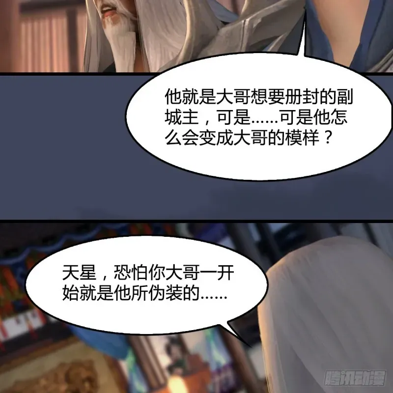 堕玄师 第292话：夜袭陆家 第41页