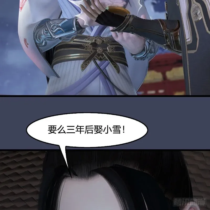 堕玄师 第407话：娶冬至雪？ 第41页