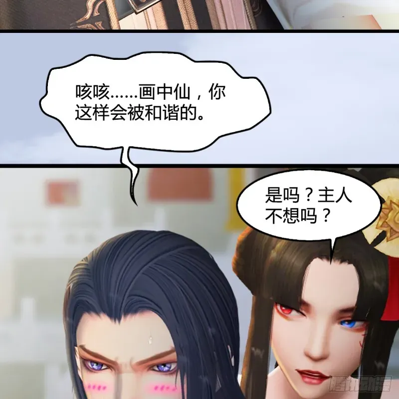 堕玄师 第308话：酒公子驾到 第42页