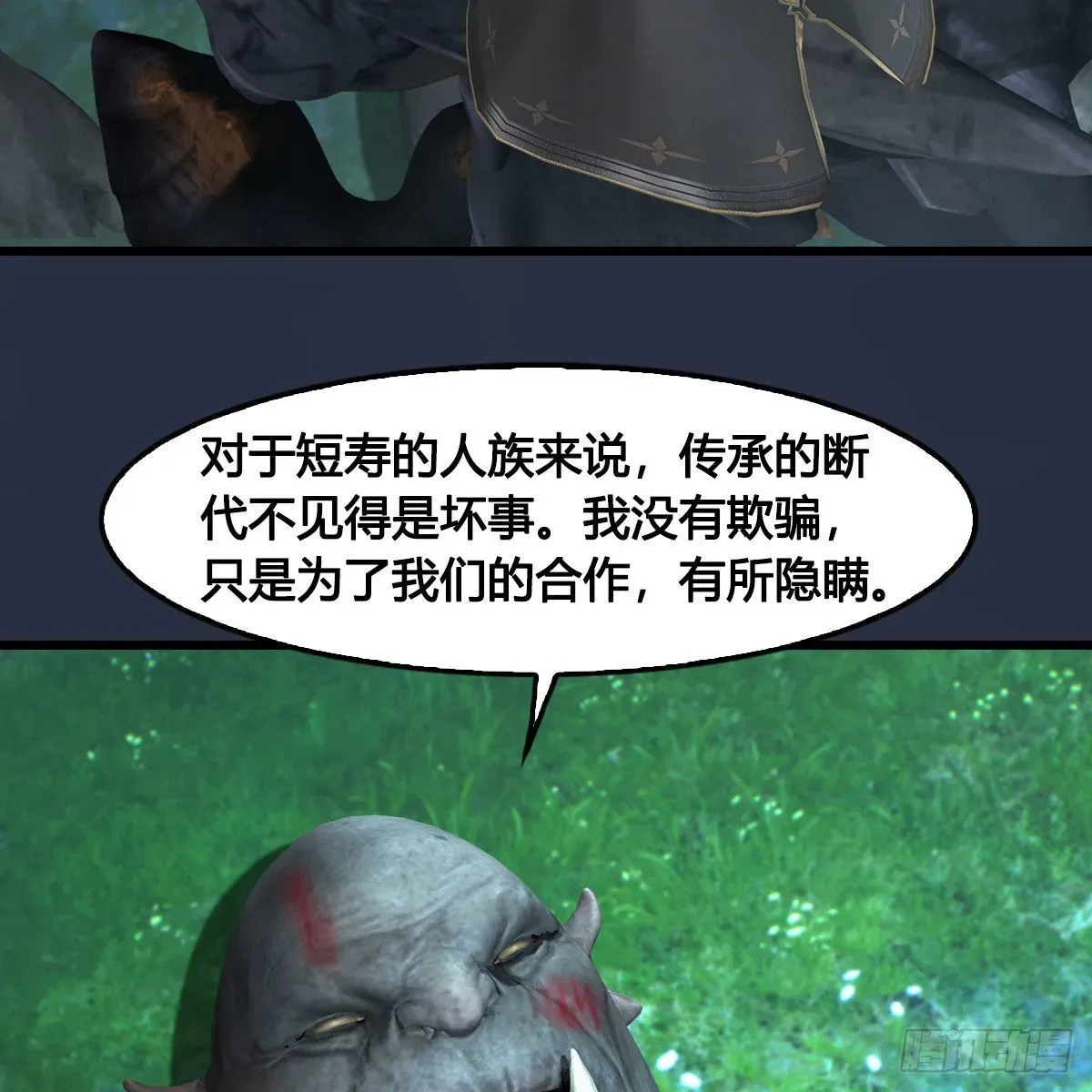 堕玄师 第673话：蛮人永不为奴 第42页