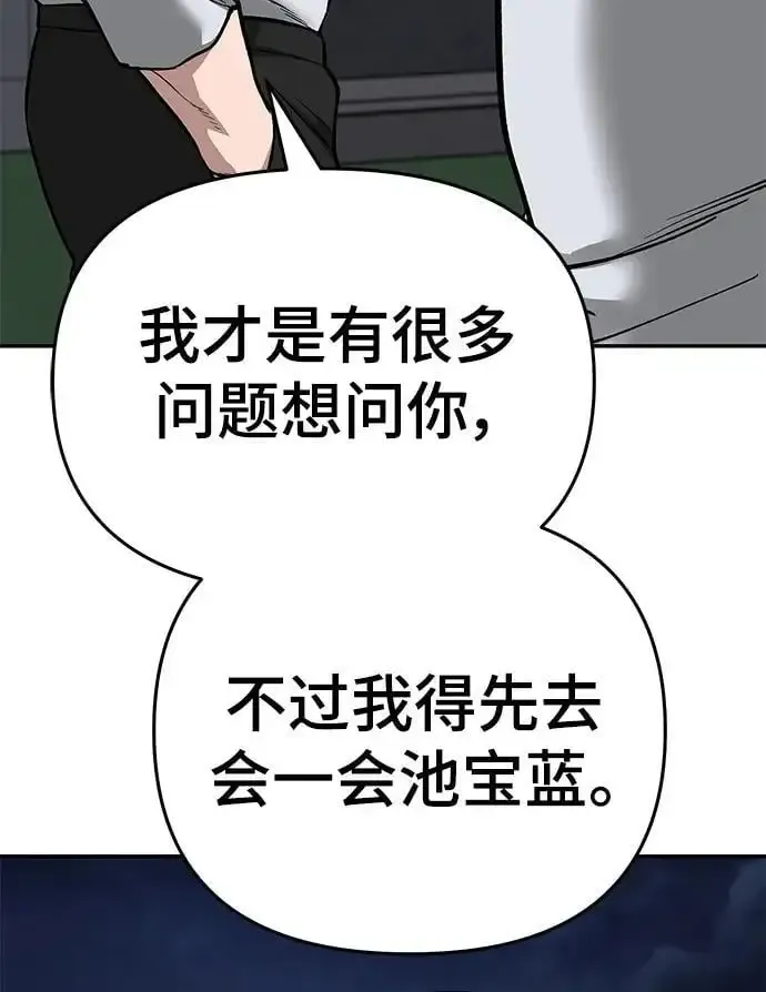 校霸负责人 第74话 第42页