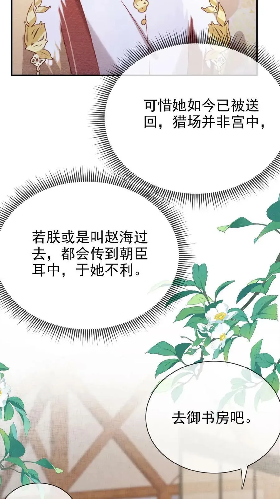 娇娇贵妃手段高，皇帝不经撩 第69话 你好骚哇 第42页