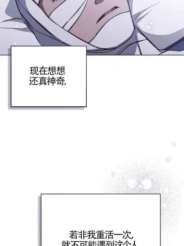 救援方程式 第27话 第42页