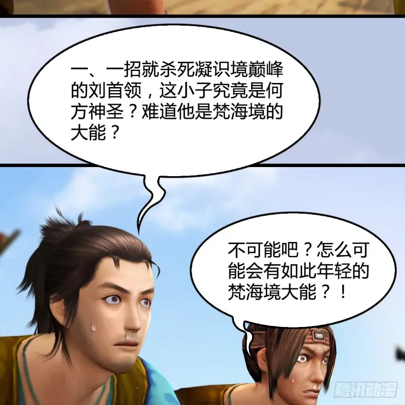 堕玄师 第264话：新任务：剿灭海盗 第42页