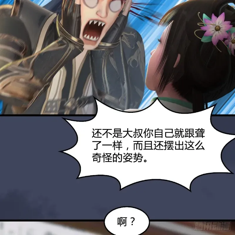 堕玄师 第295话：少女，你想法很危险 第42页