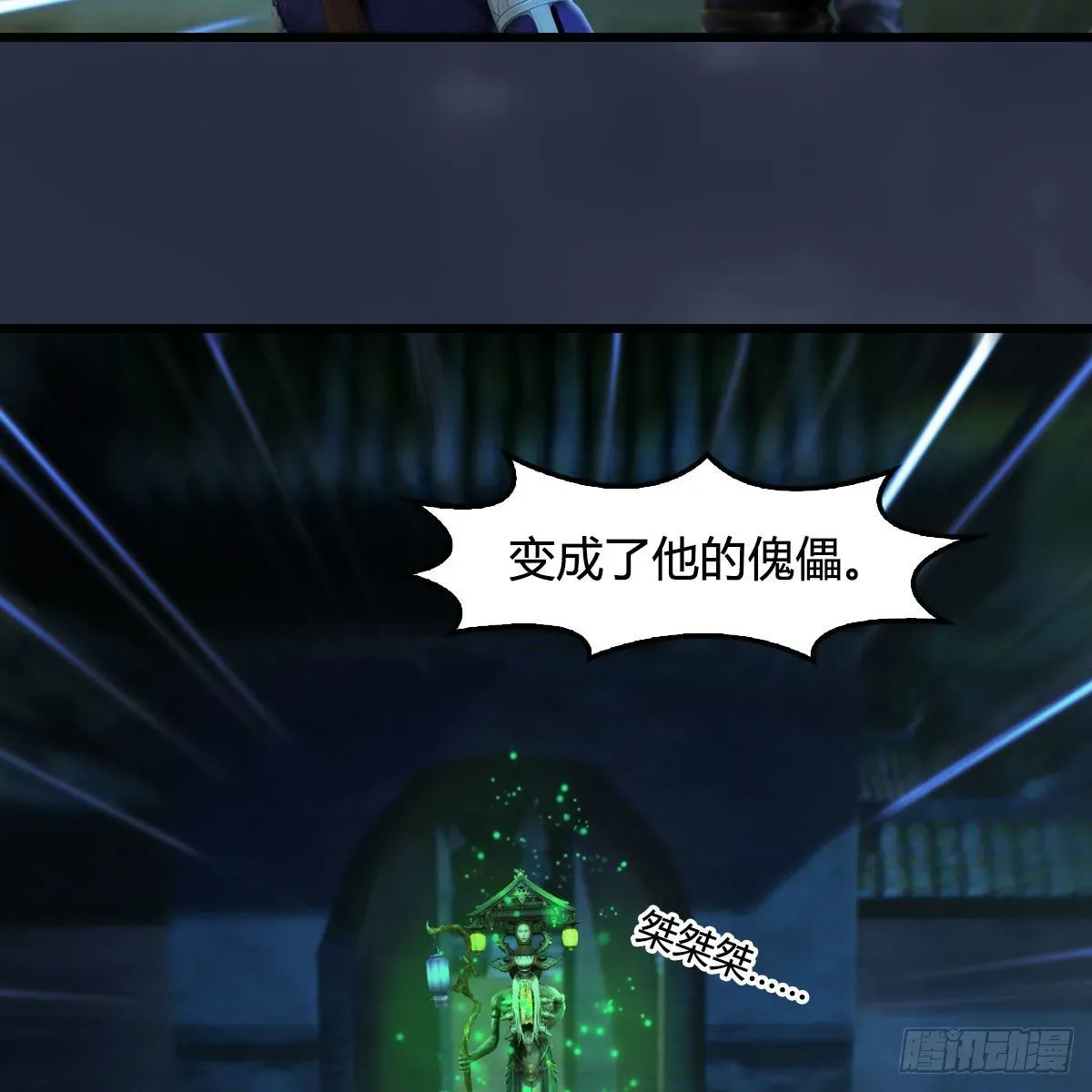 堕玄师 第593话：鬼先生的实力 第42页