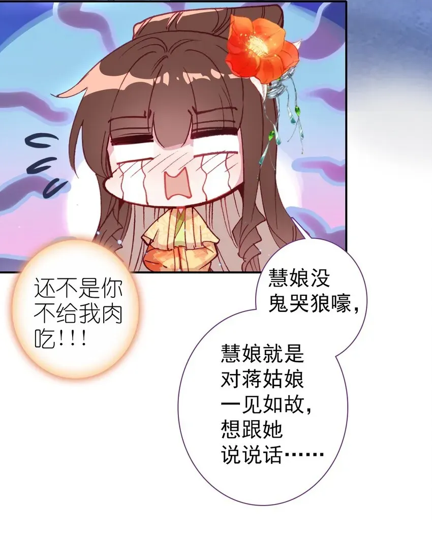 嫁给一个死太监 004 隔壁蒋姑娘 第42页