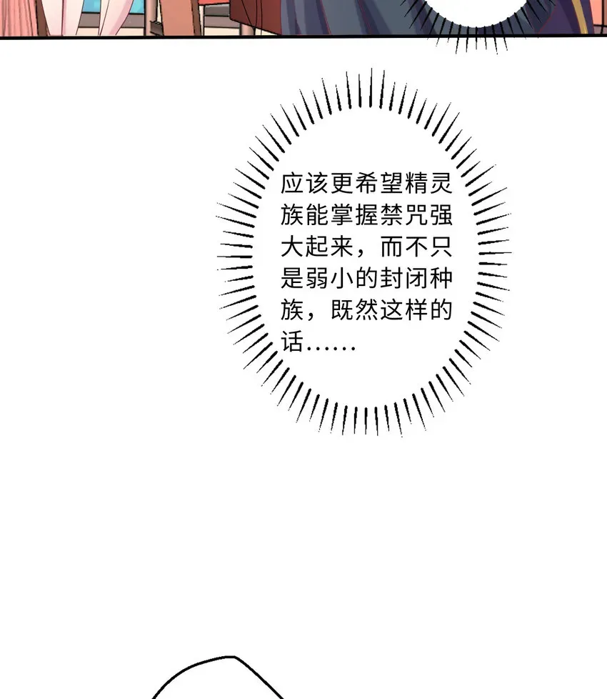 勇者爱丽丝的社会性死亡传说 63回 想要自然之种怎么这么难 第42页