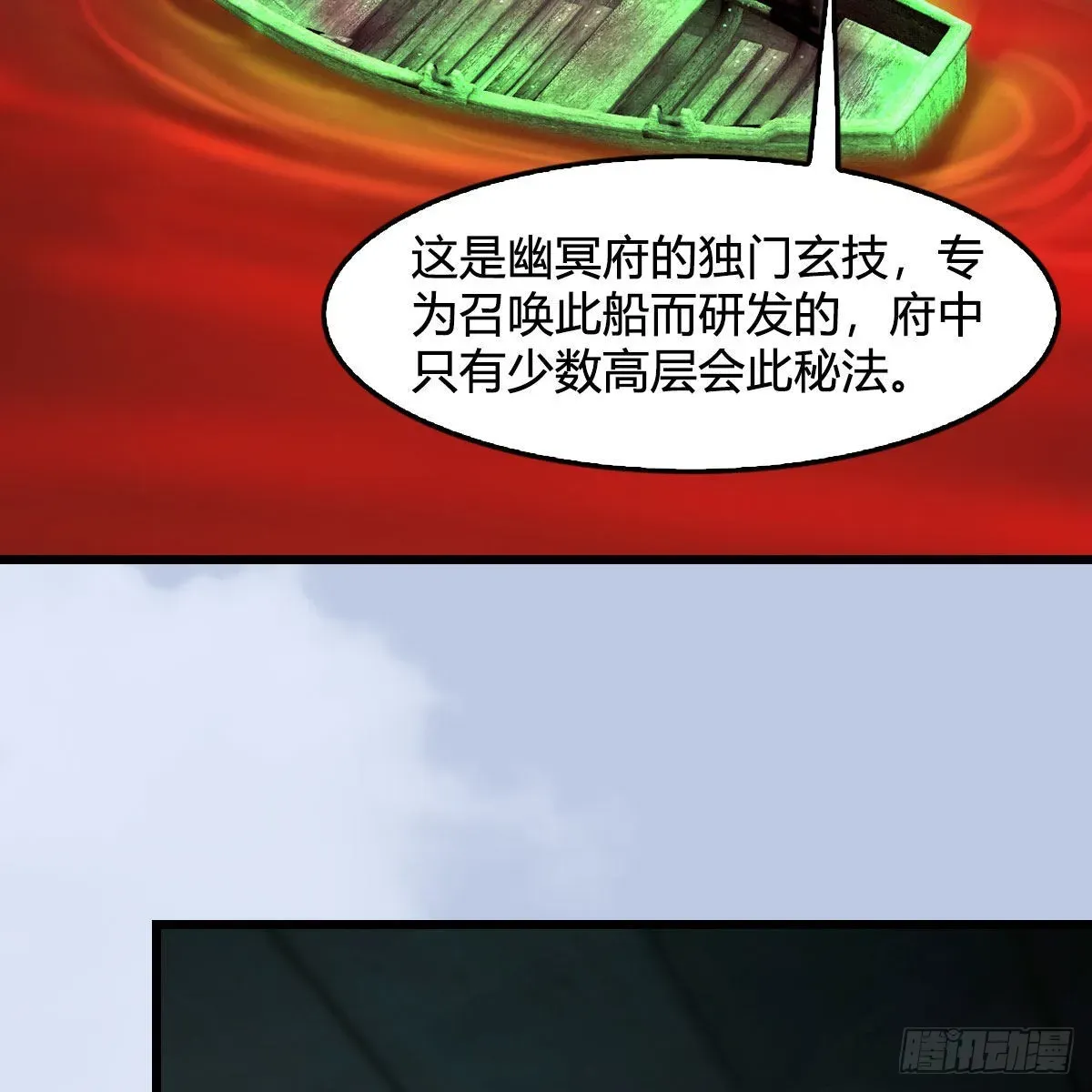 堕玄师 第670话：凤翔突破 第42页