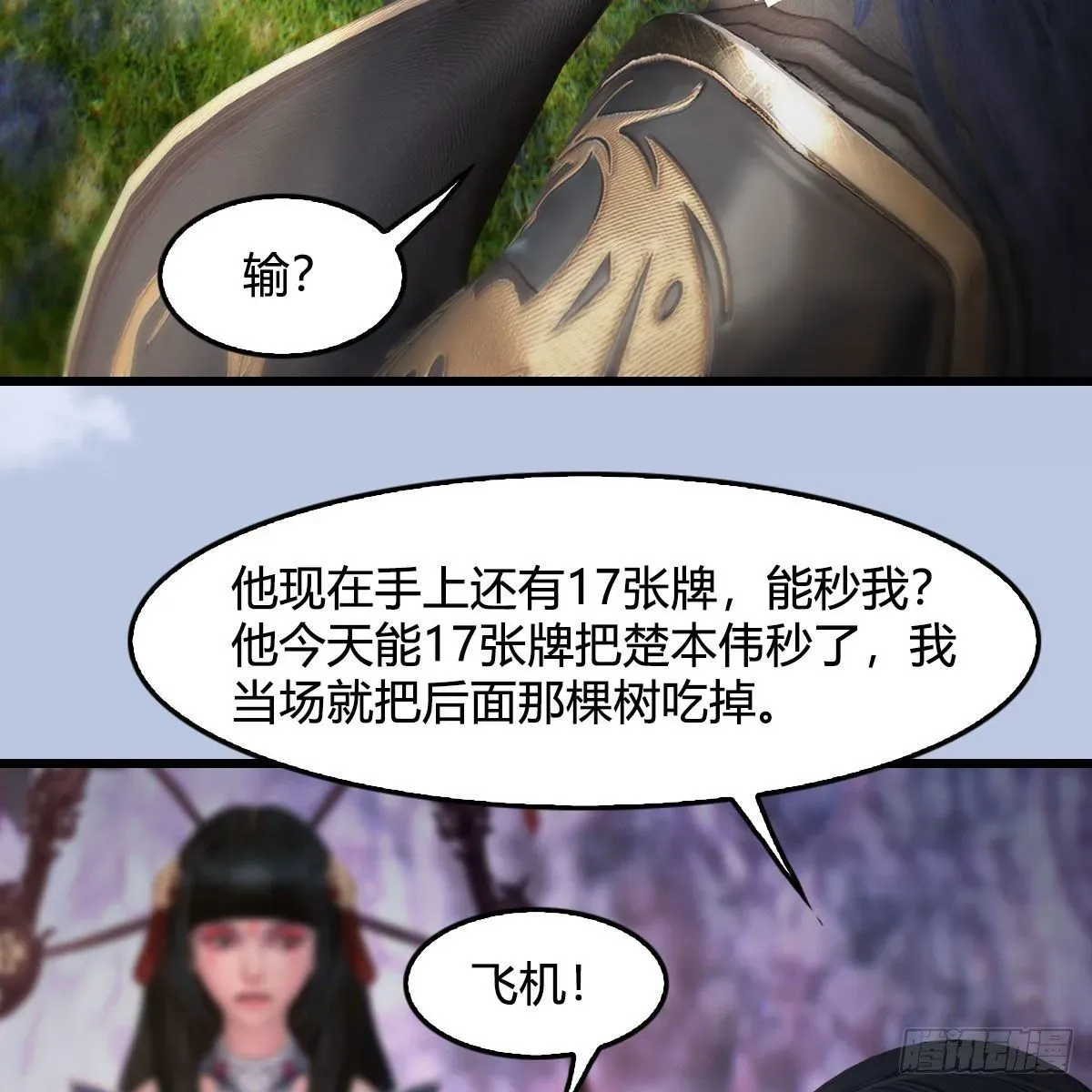 堕玄师 第518话：西泽尔即将被抹杀？ 第42页