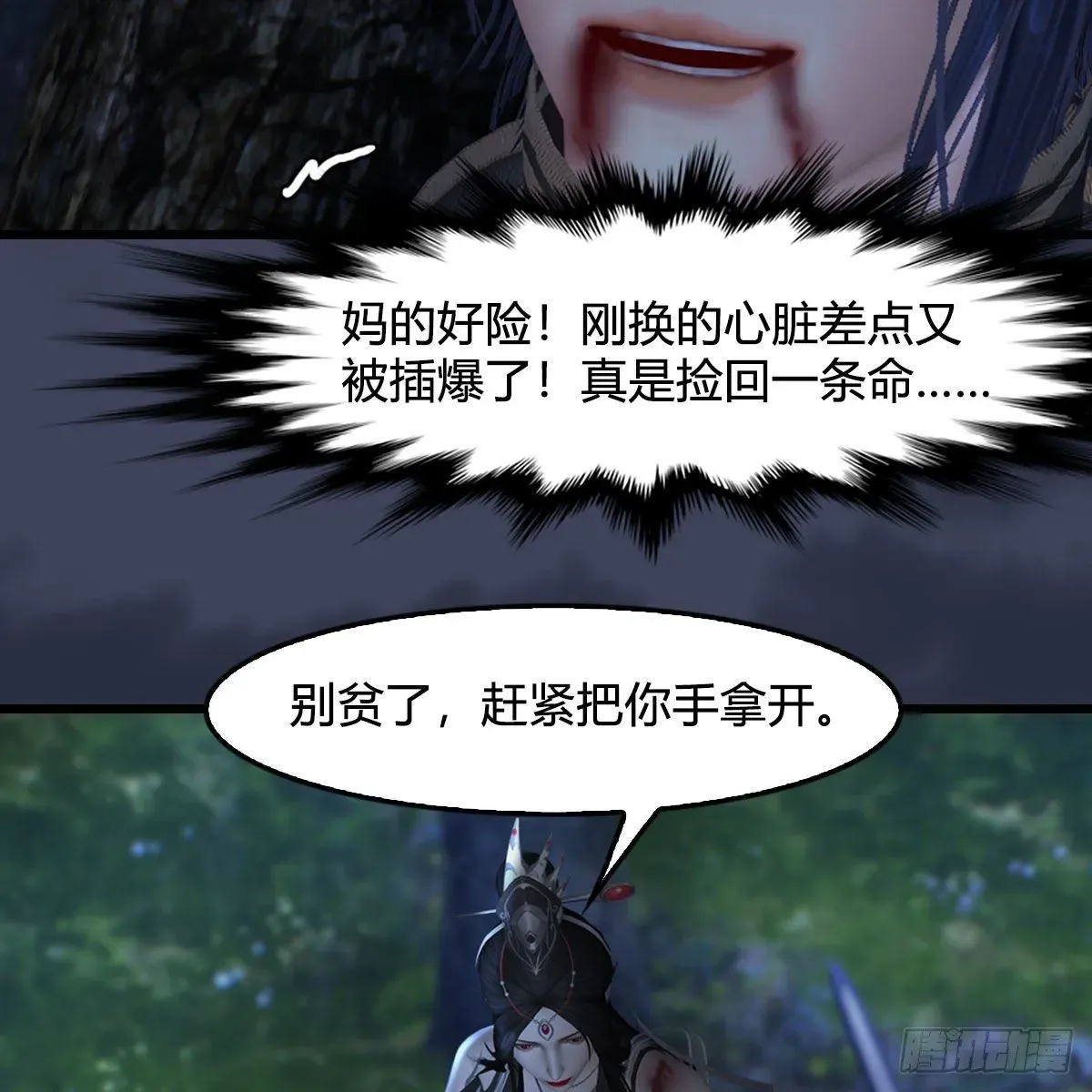 堕玄师 第478话：我可不会抛弃美女 第42页