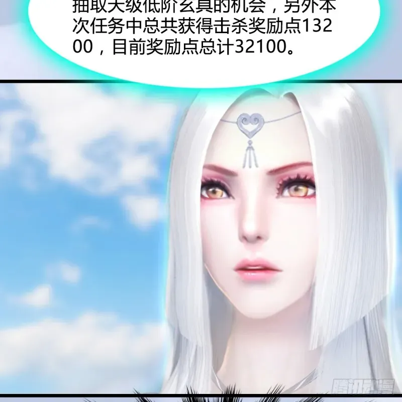 堕玄师 第270话：五千奖励点的情报 第42页