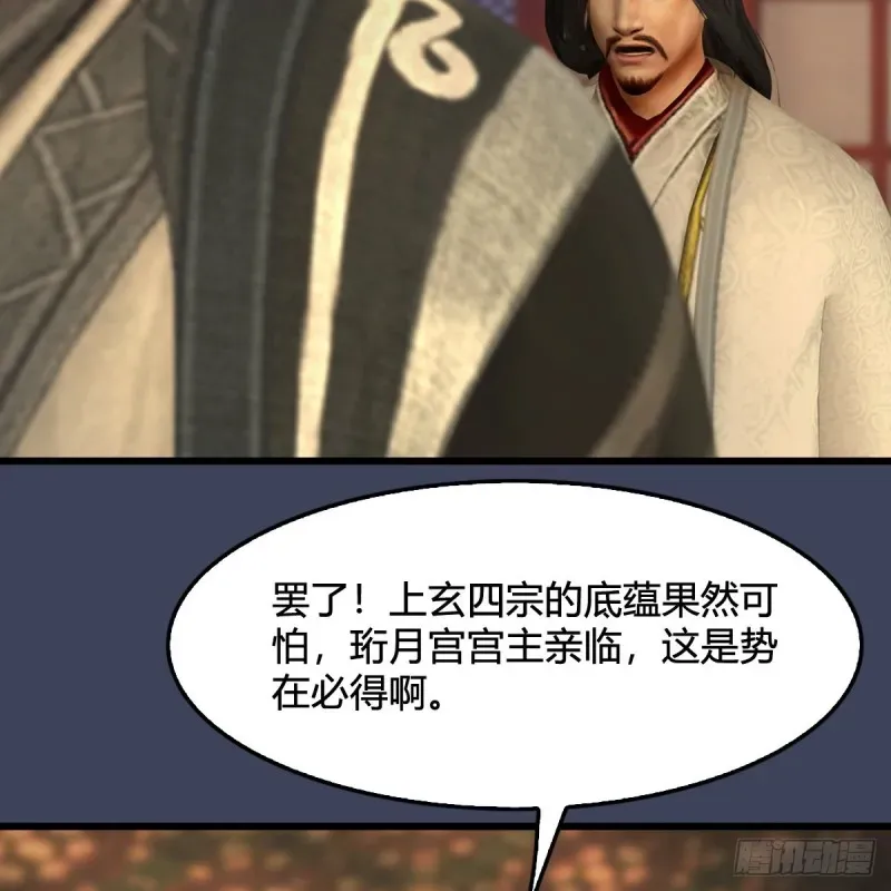 堕玄师 第319话：孔雀之死 第42页