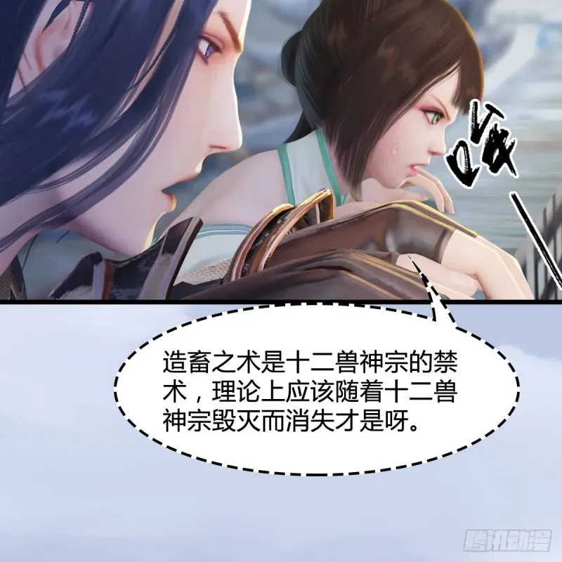 堕玄师 第278话：造畜之术 第42页