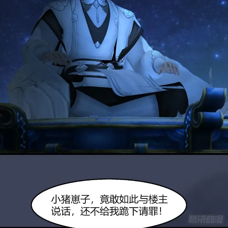 堕玄师 第468话：毛线的来历？ 第42页