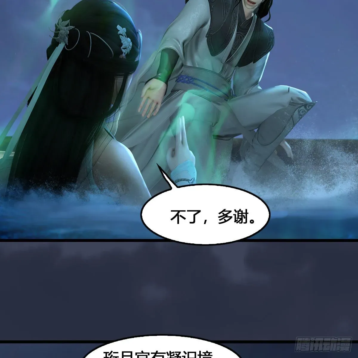 堕玄师 第546话：鲛人 第42页